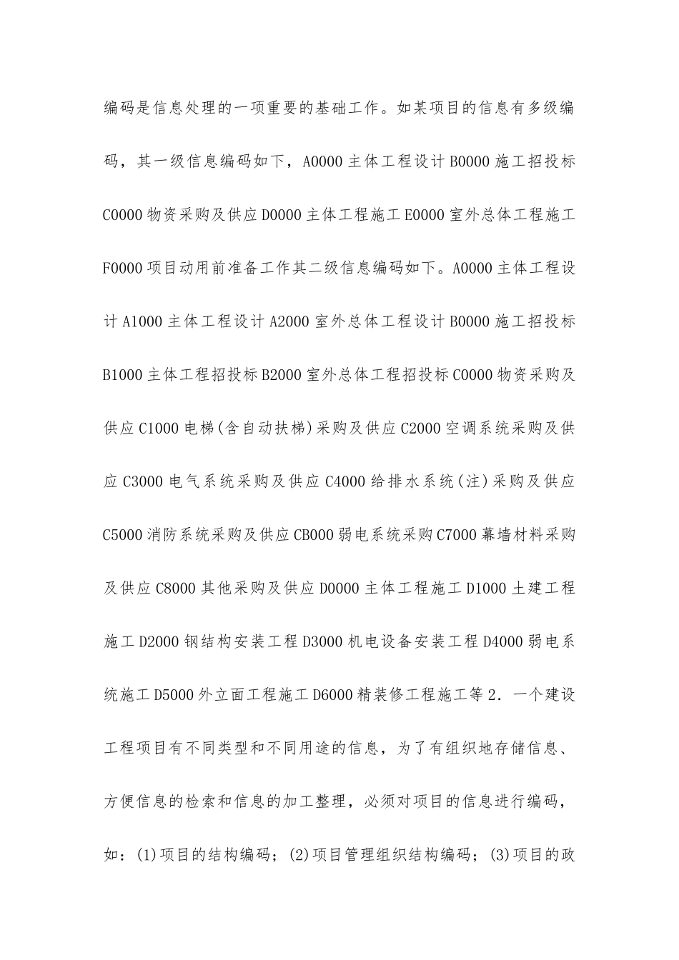 建设工程项目信息分类_第2页