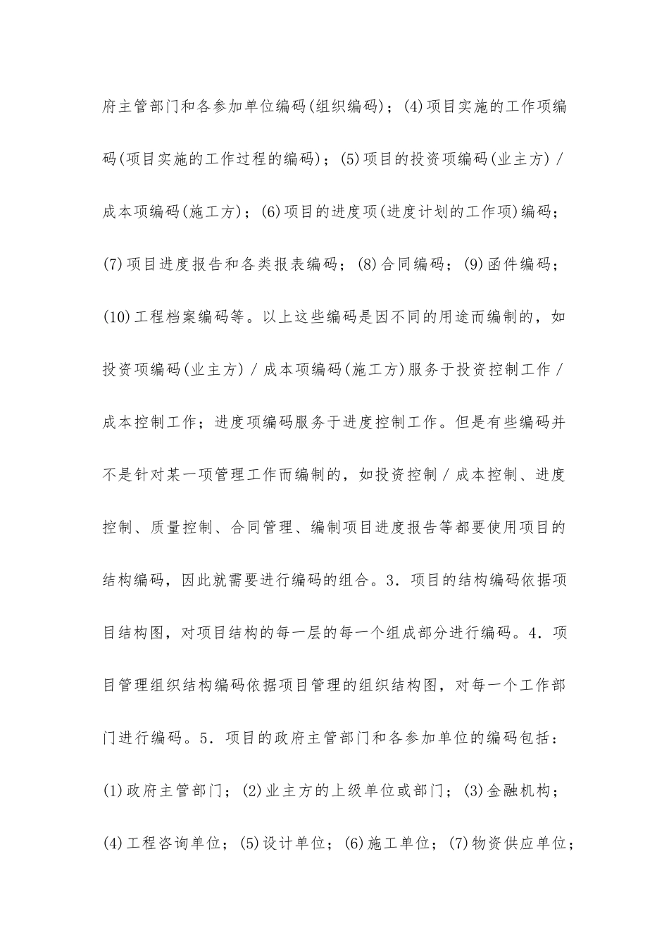 建设工程项目信息分类_第3页