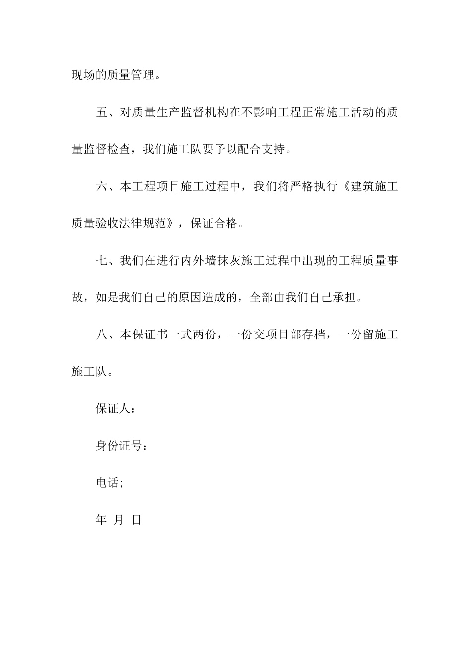 建设工程质量保证书_第2页