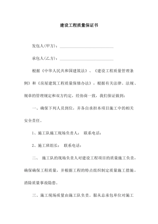 建设工程质量保证书