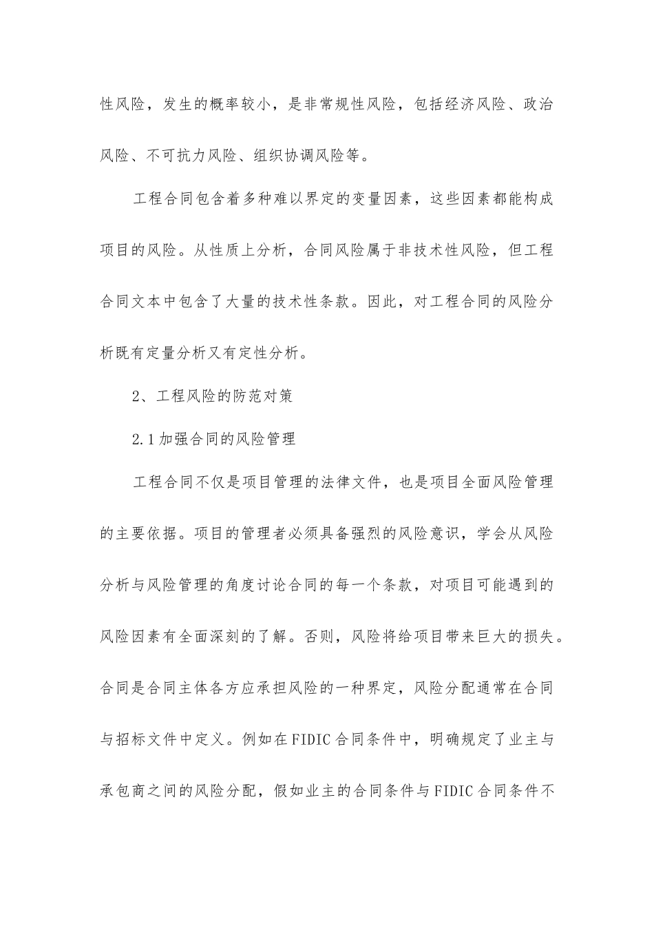 建设工程风险的对策分析_第3页