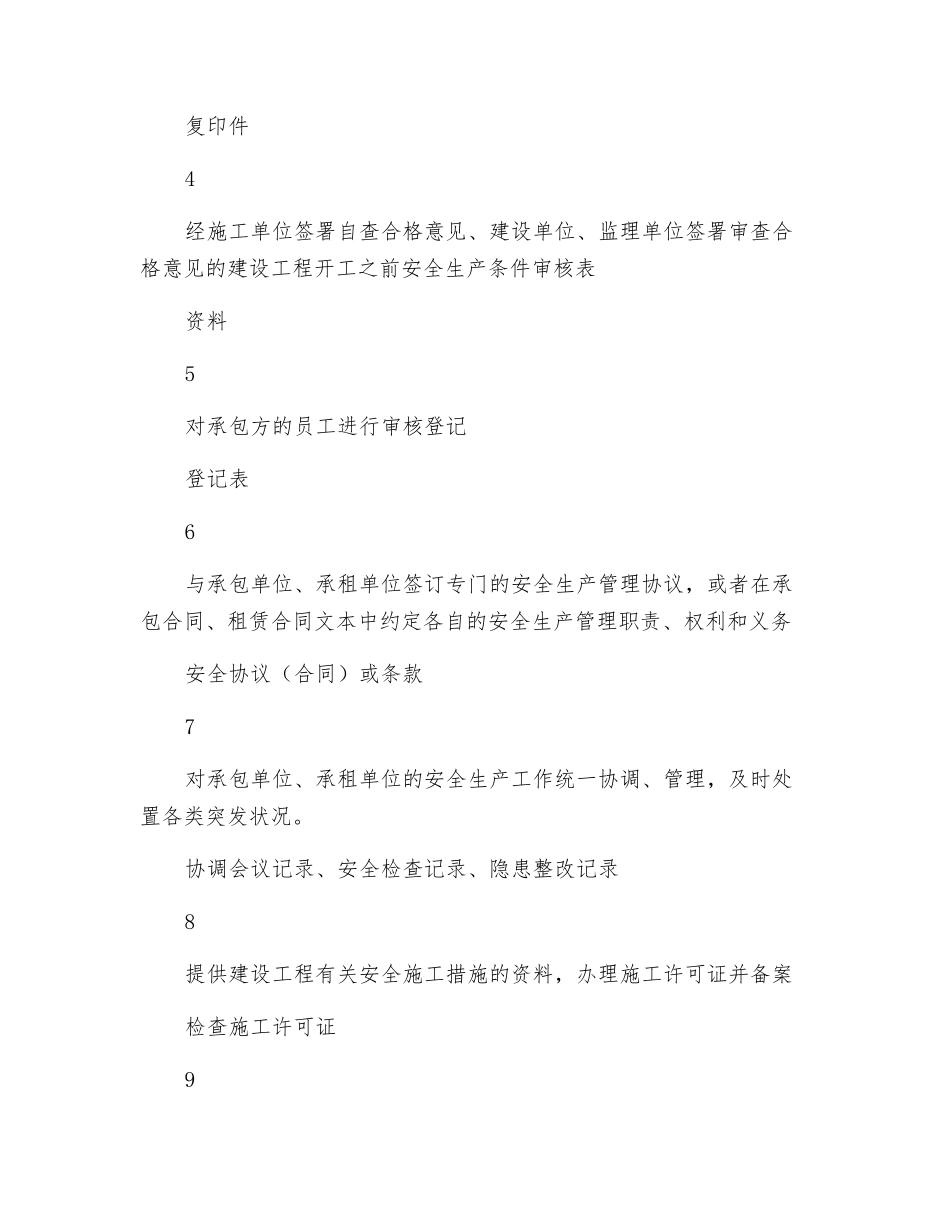 建设工程项目建设单位安全职责_第2页