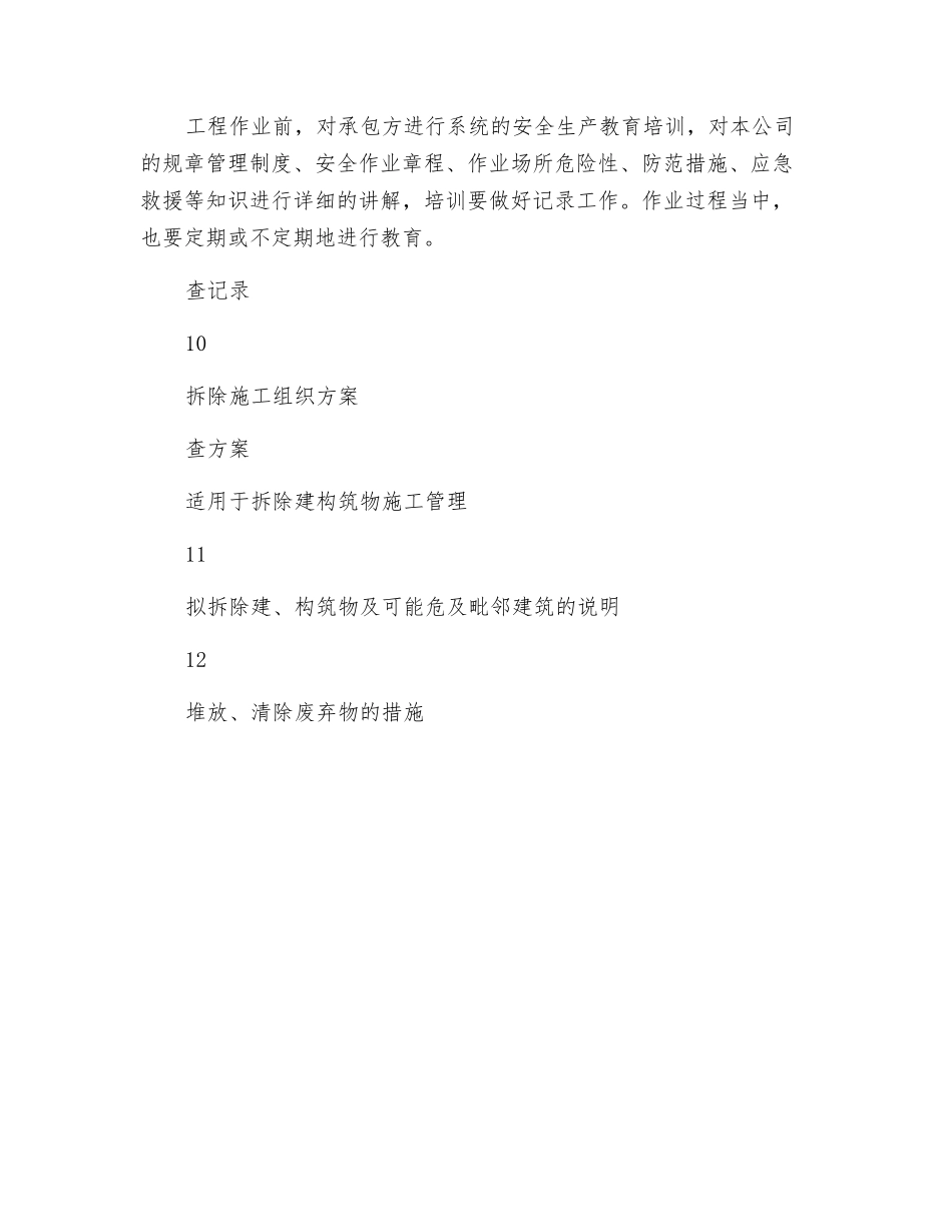 建设工程项目建设单位安全职责_第3页