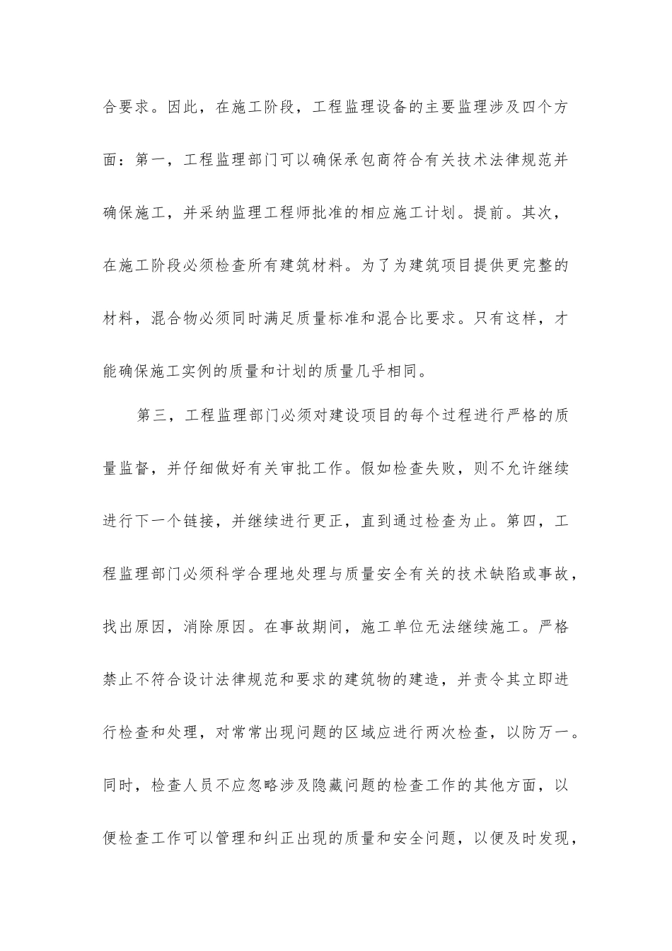 建设工程项目监理应用要点_第3页