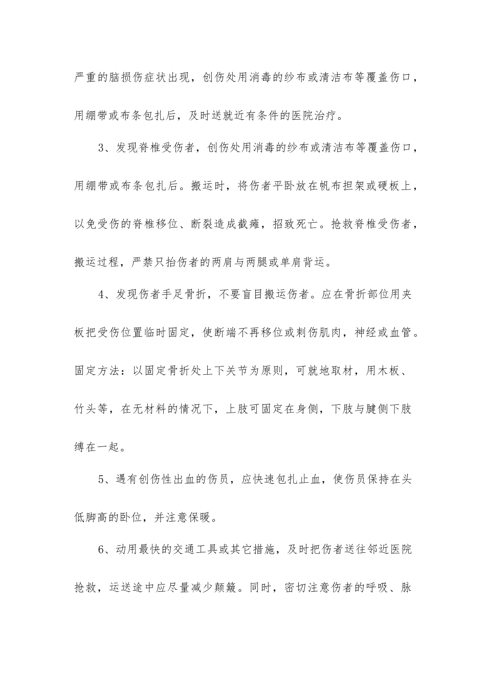 建设工程高处坠落事故的预防及其应急预案_第3页