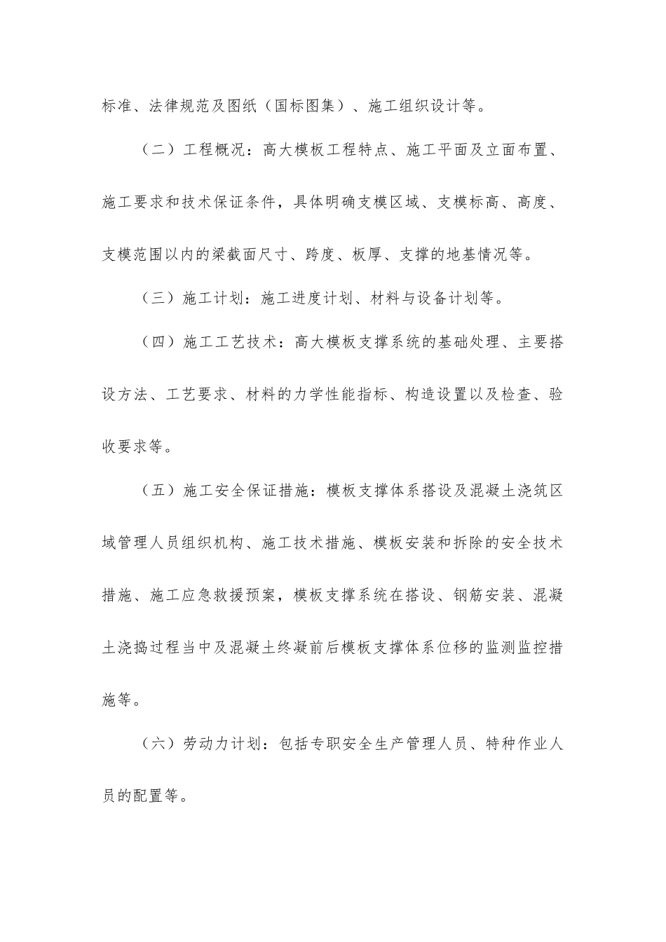 建设工程高大模板支撑系统专项施工方案管理办法_第2页