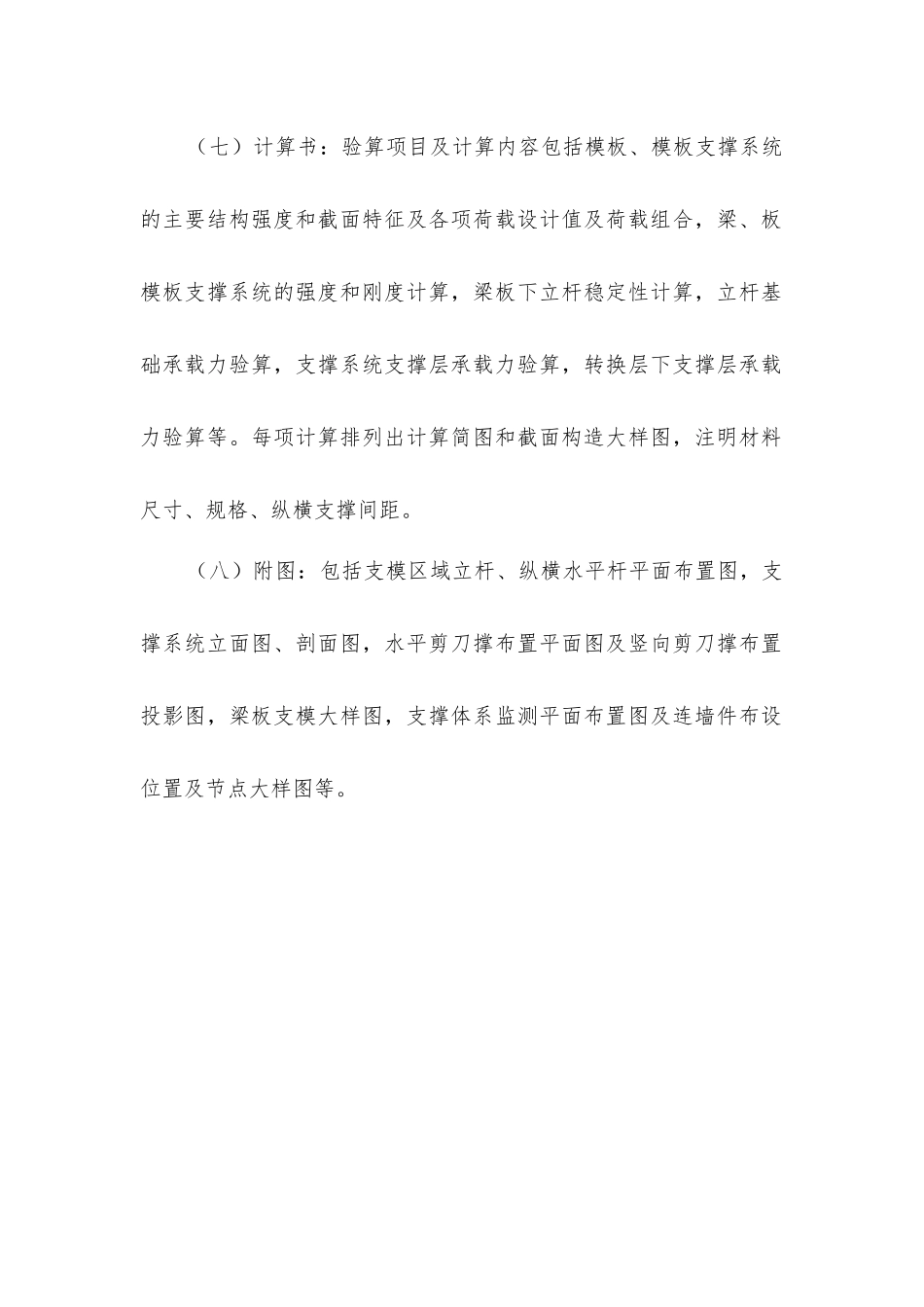 建设工程高大模板支撑系统专项施工方案管理办法_第3页