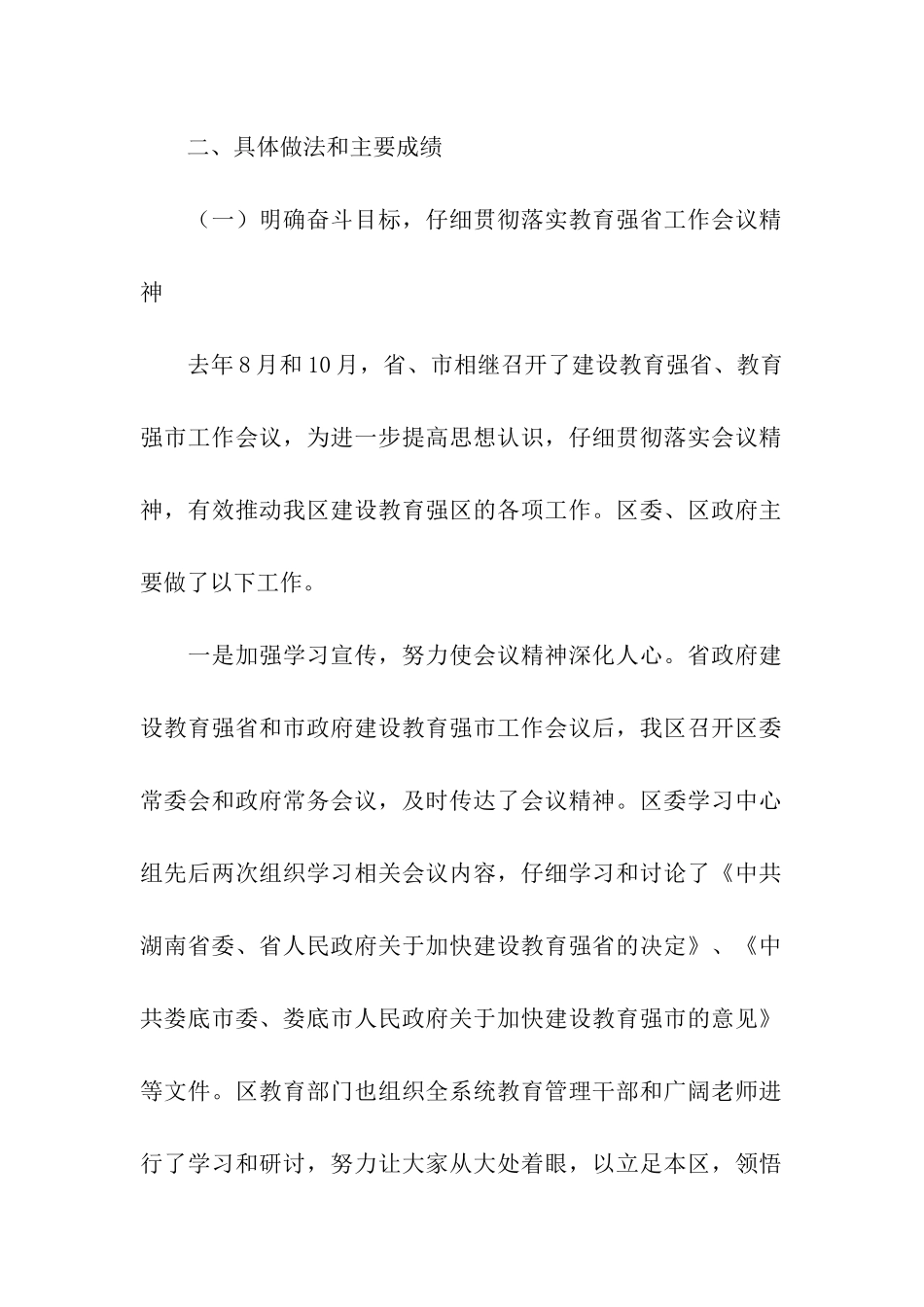 建设教育强省工作情况汇报_第2页