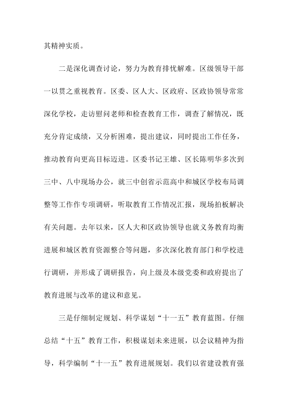 建设教育强省工作情况汇报_第3页