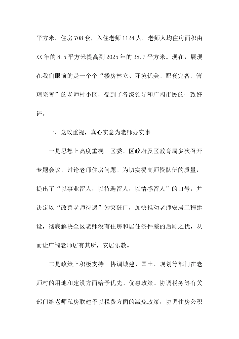 建设教师村情况汇报_第2页
