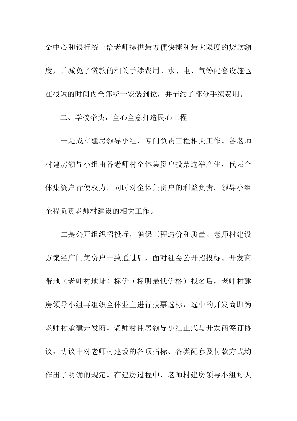 建设教师村情况汇报_第3页