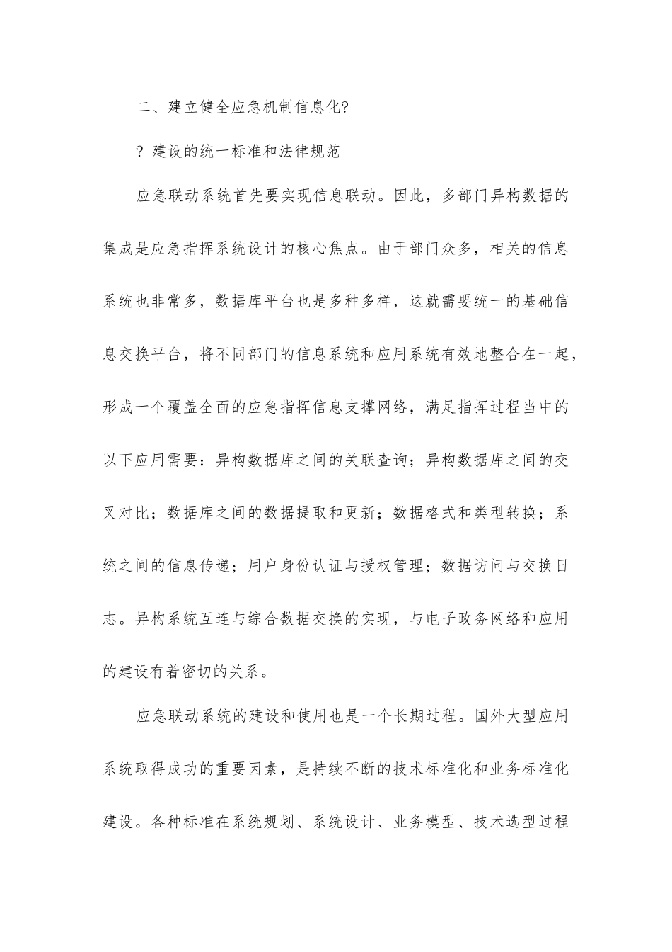 建设应急机制信息系统的5大要点_第3页