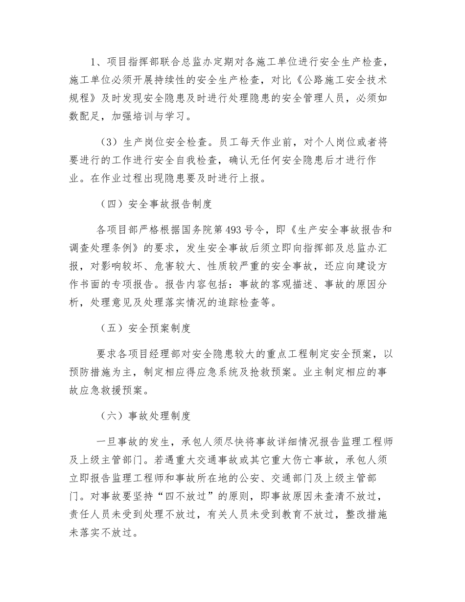 建设指挥部安全生产管理制度_第2页