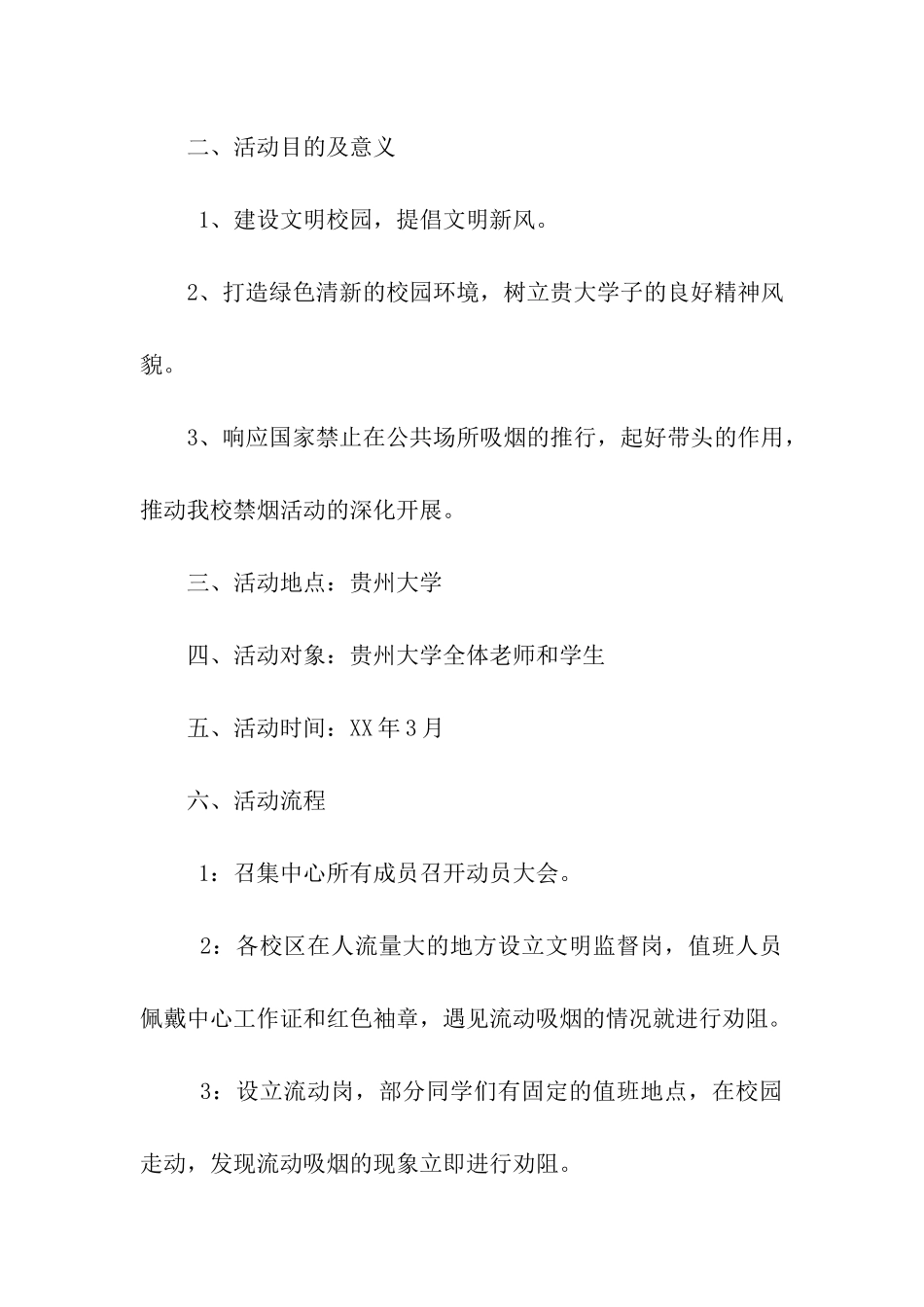 建设文明校园-拒绝流动吸烟活动策划书_第2页