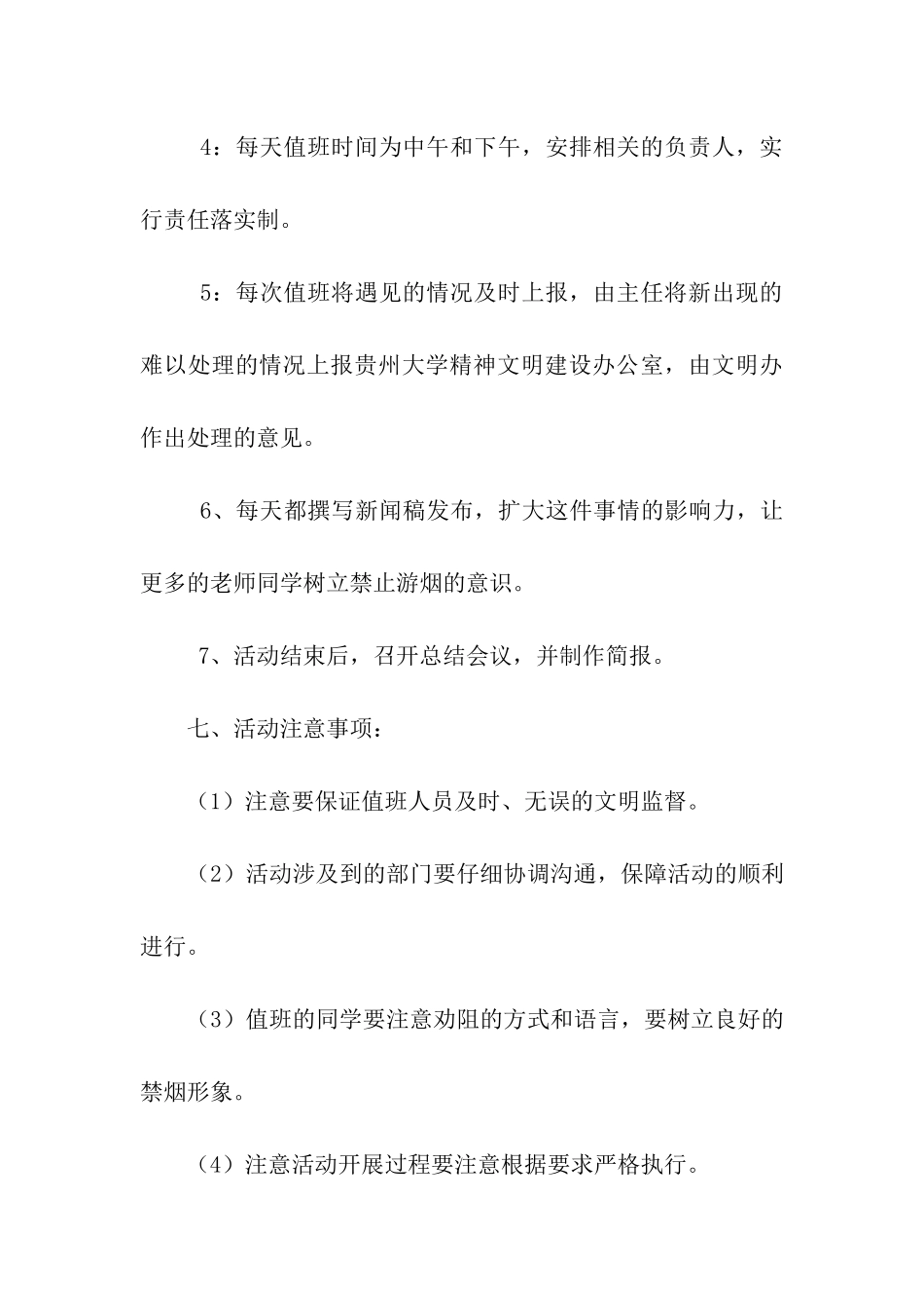 建设文明校园-拒绝流动吸烟活动策划书_第3页