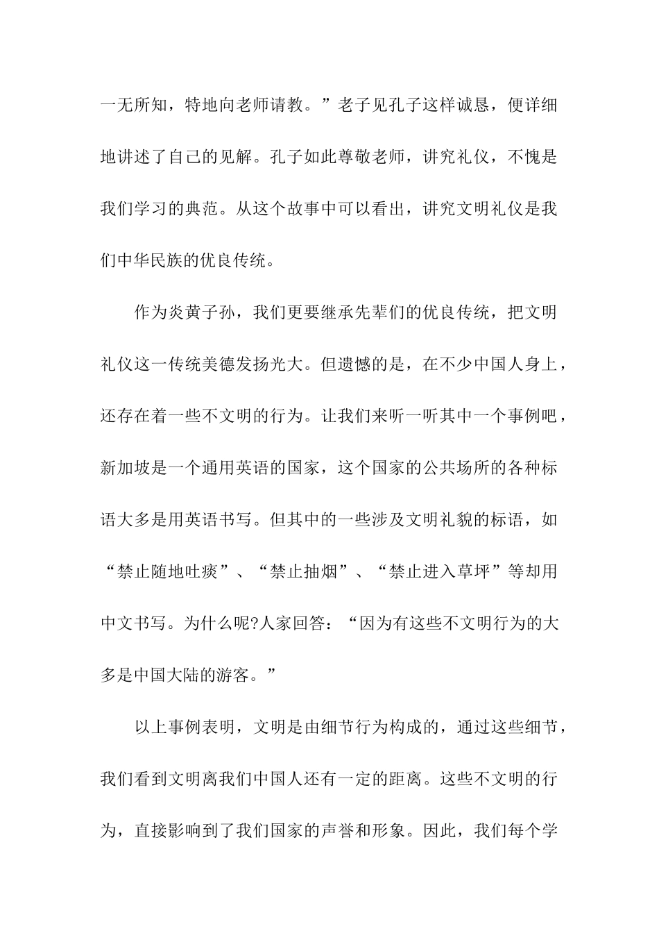建设文明校园争做文明学生应用文-应用文_第2页