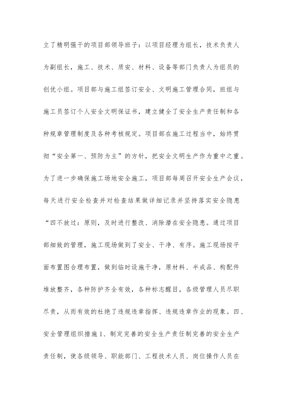 建设施工安全质量标准化工地实施方案和措施_第2页