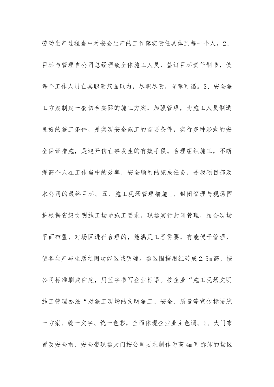 建设施工安全质量标准化工地实施方案和措施_第3页