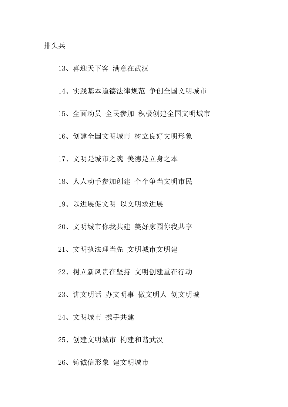 建设文明城市口号_第2页