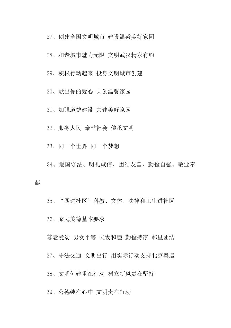 建设文明城市口号_第3页