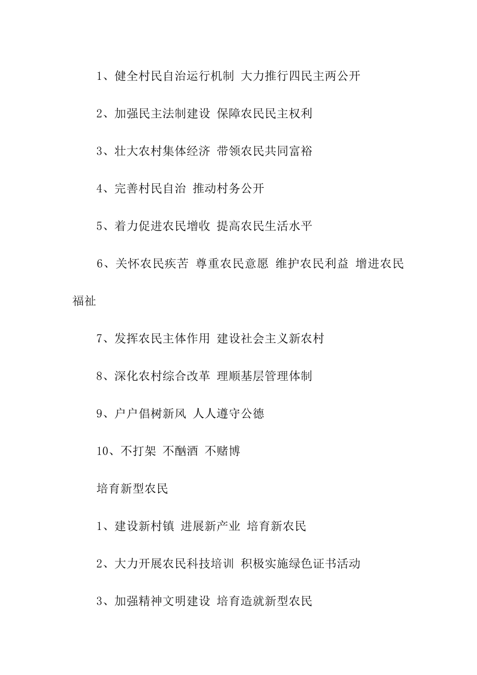 建设新农村宣传口号_第3页