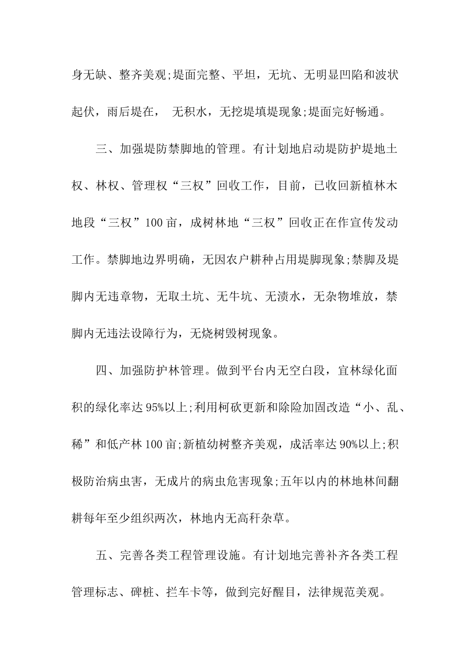 建设样板堤段实施方案_第2页