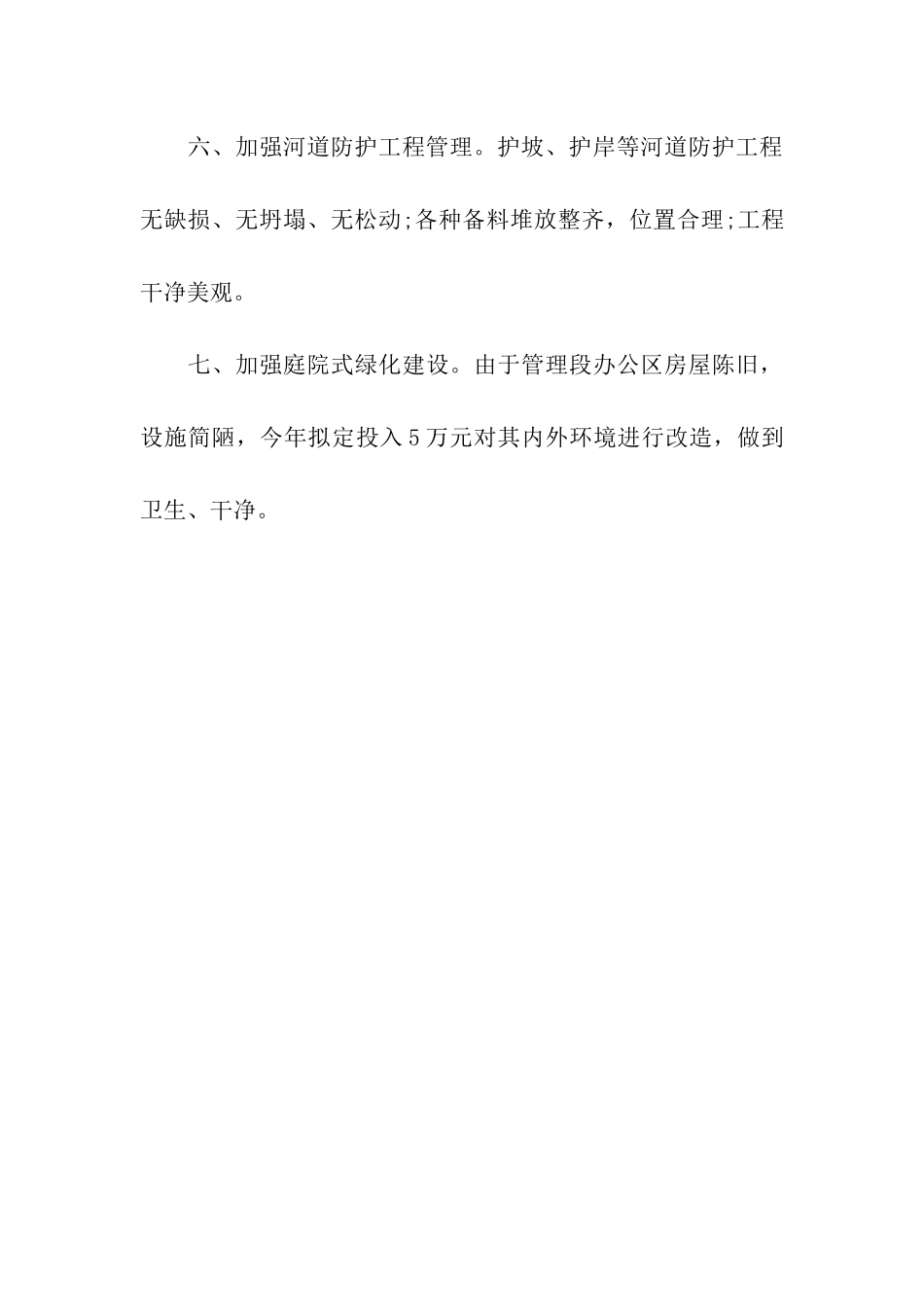 建设样板堤段实施方案_第3页