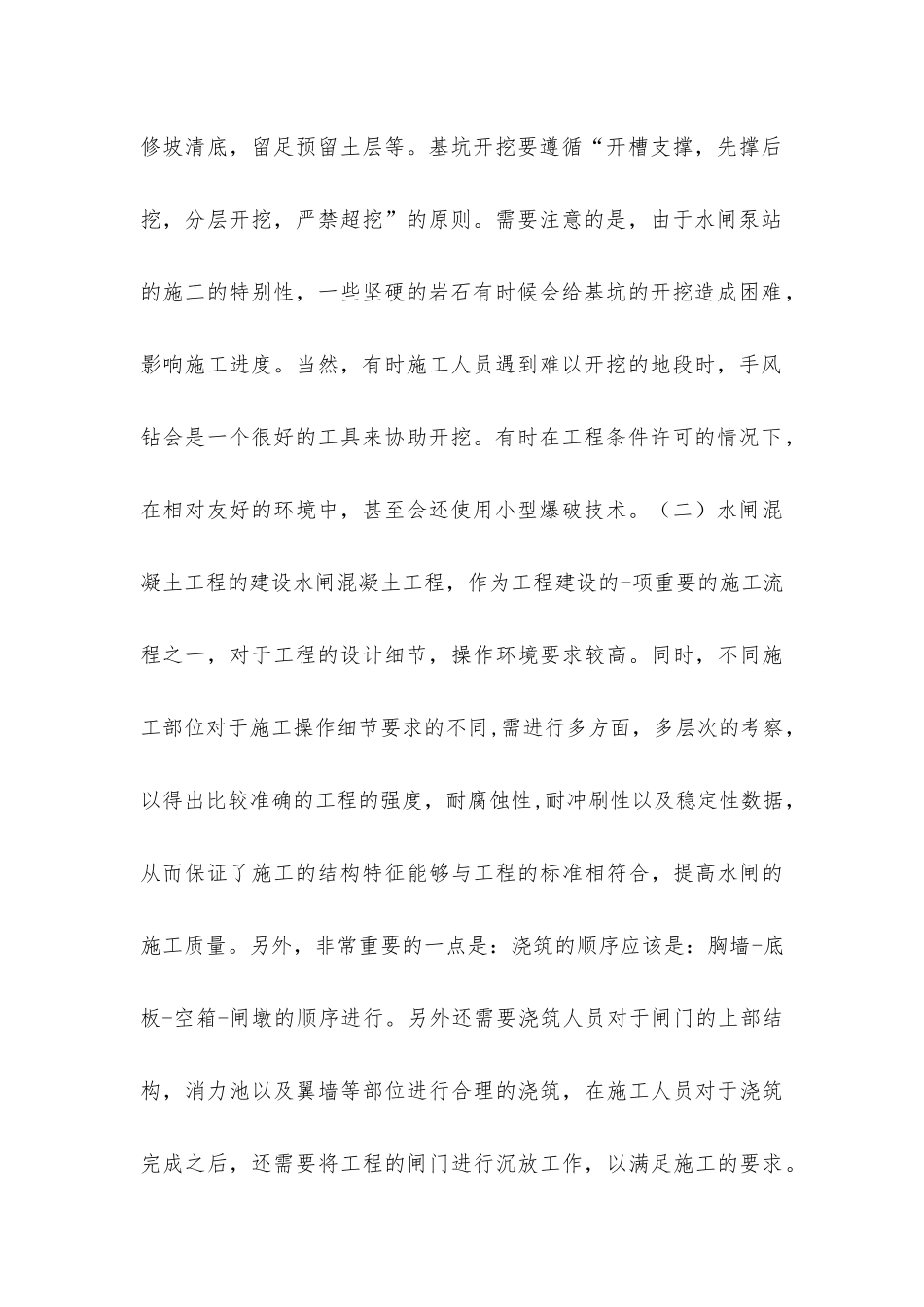 建设泵站施工质量管理与技术应用分析_第2页