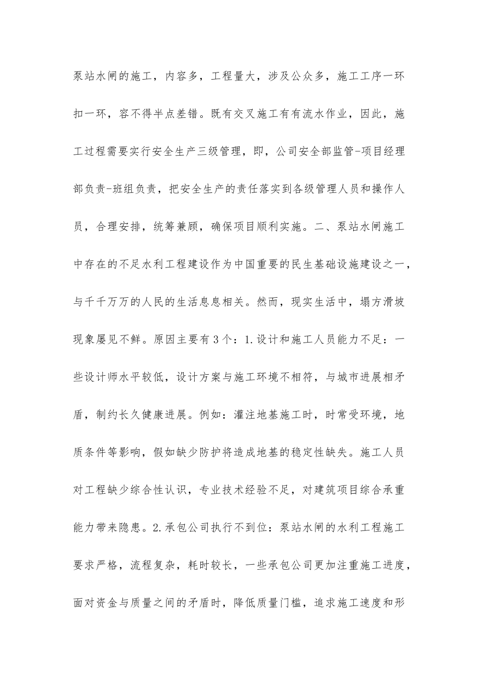 建设泵站施工质量管理与技术应用分析_第3页