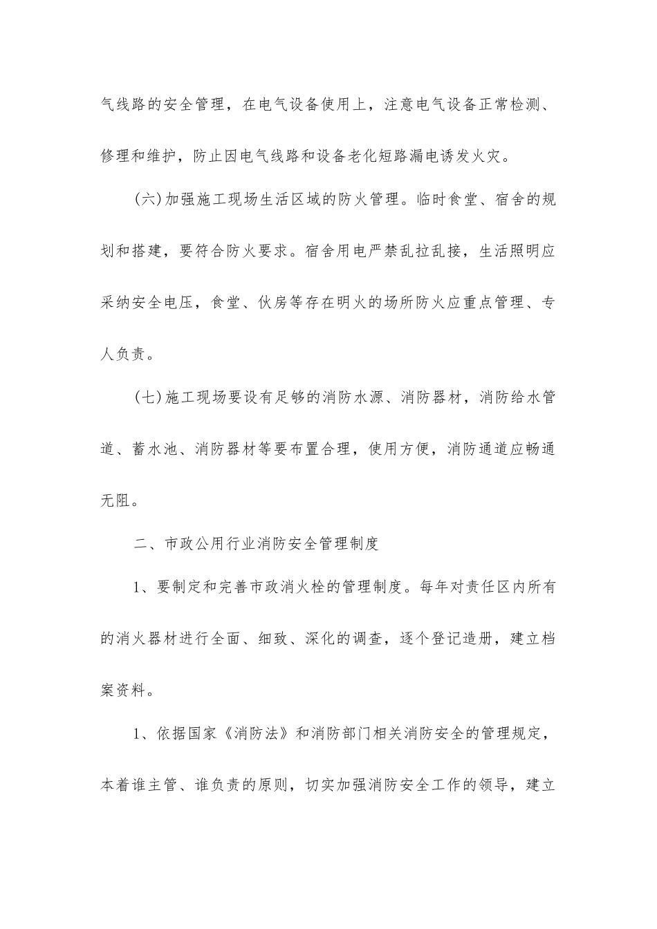 建设系统消防安全管理制度_第2页