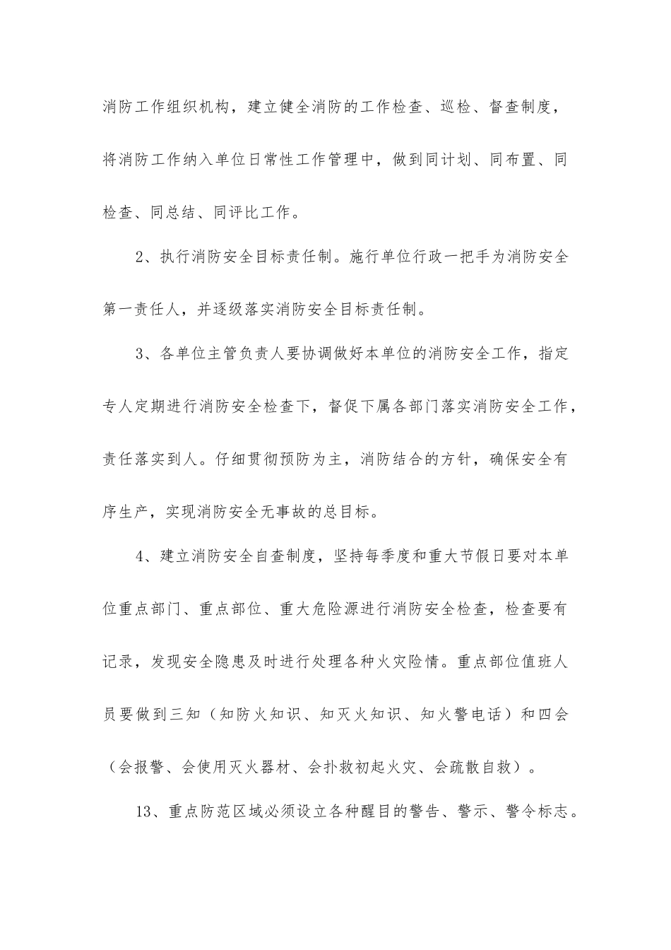 建设系统消防安全管理制度_第3页