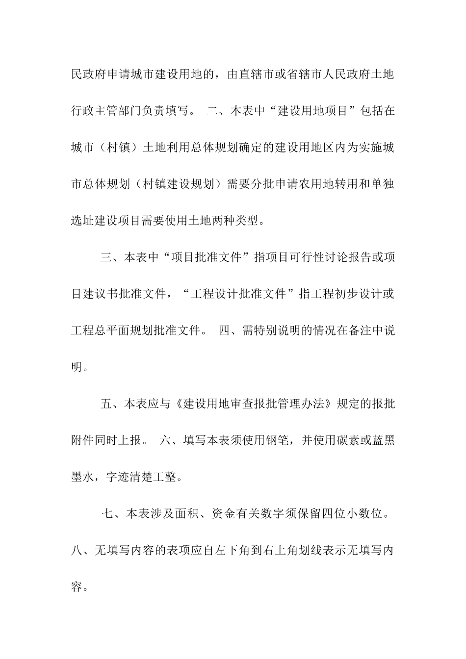 建设用地项目呈报说明书_第2页