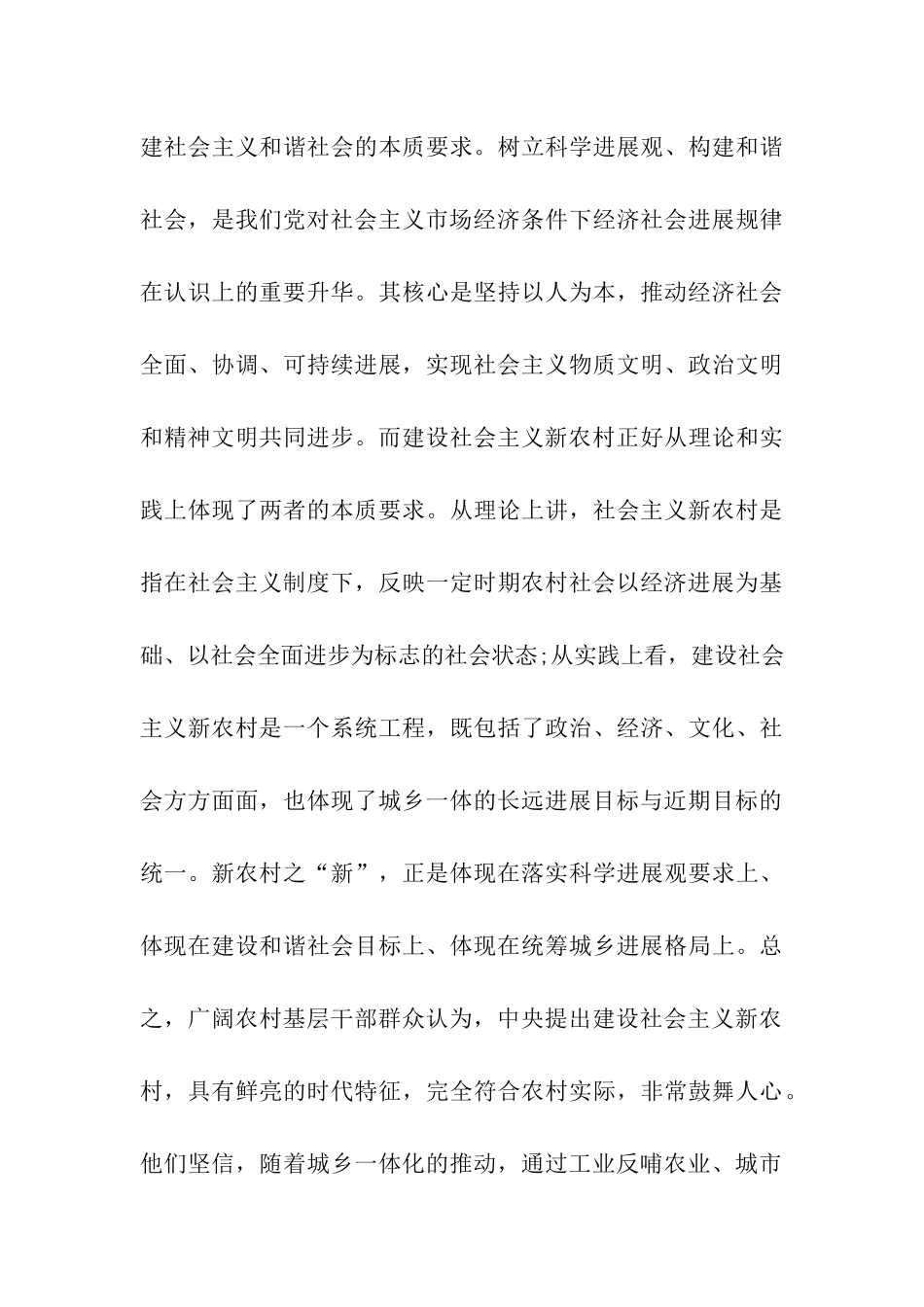 建设社会主义新农村调查报告_第3页