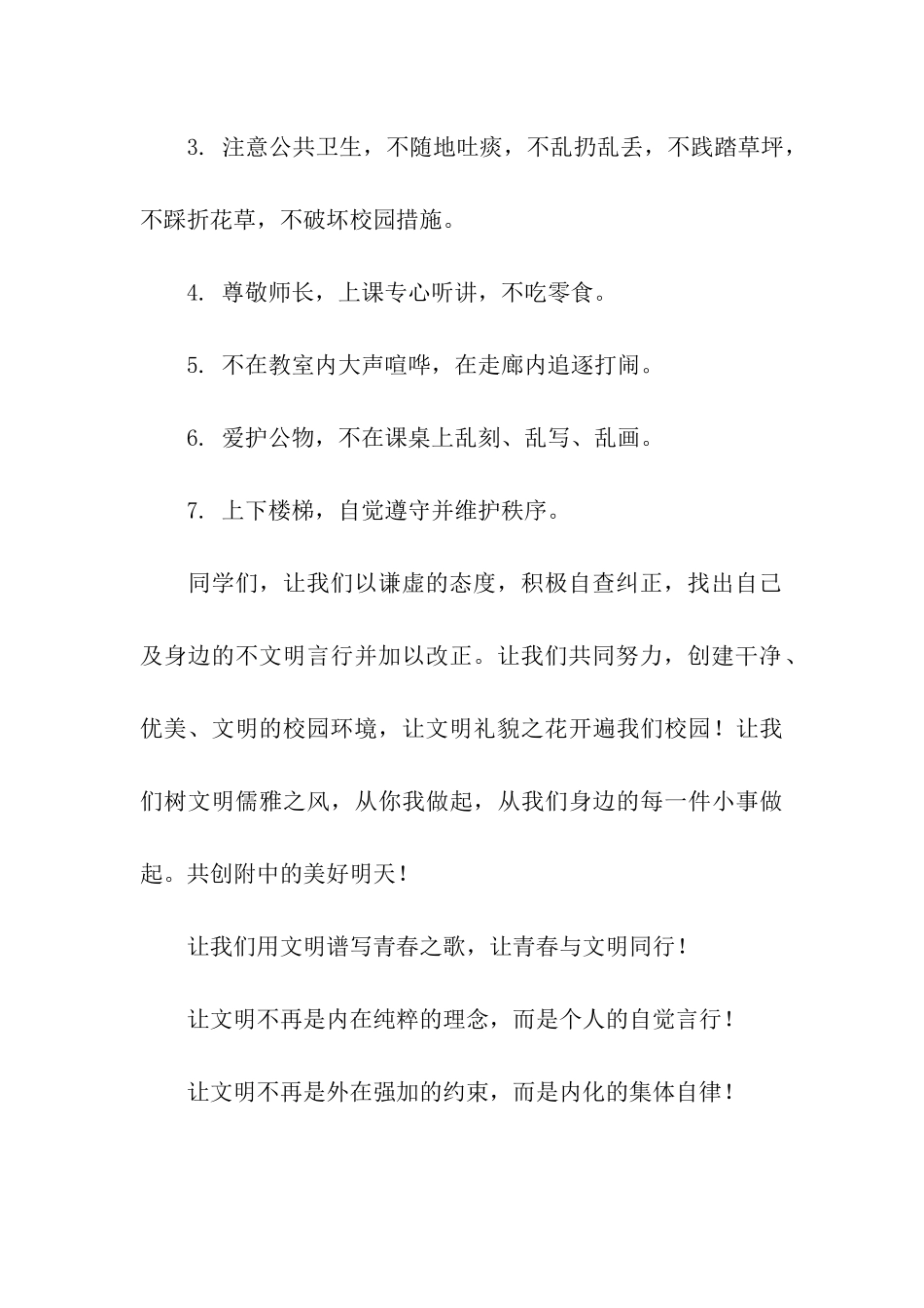 建设绿色校园倡议书_第2页