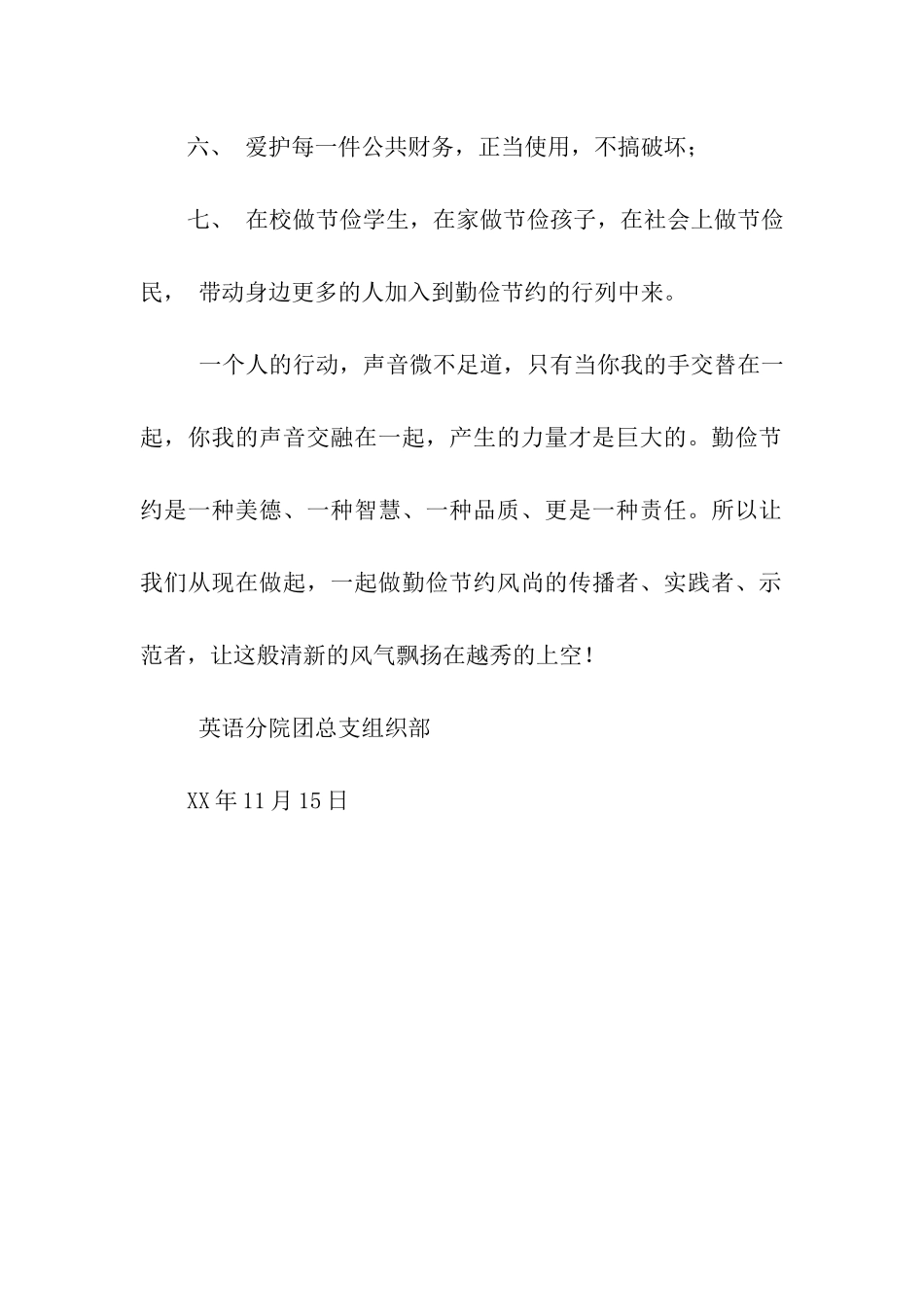 建设节约型社会倡议书_第2页