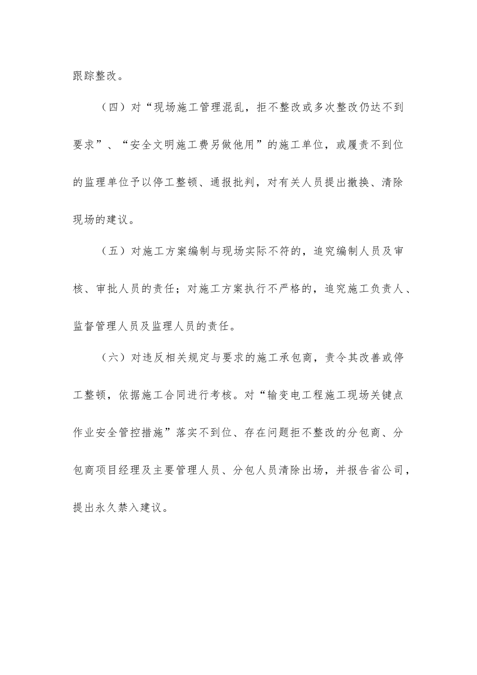 建设管理单位现场关键点作业安全管控措施_第2页