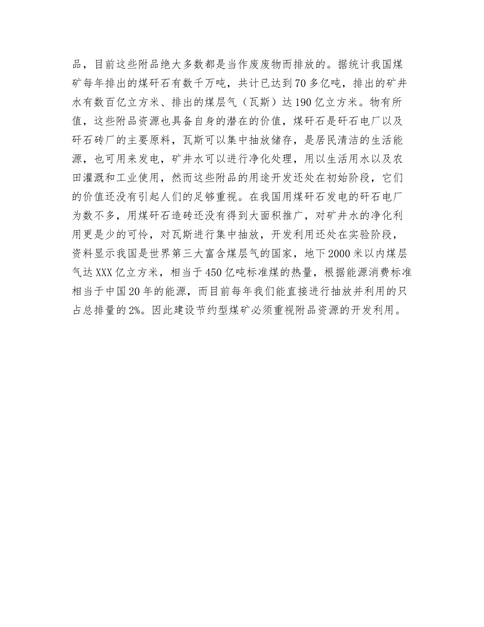 建设节约型矿井的几点思考_第2页