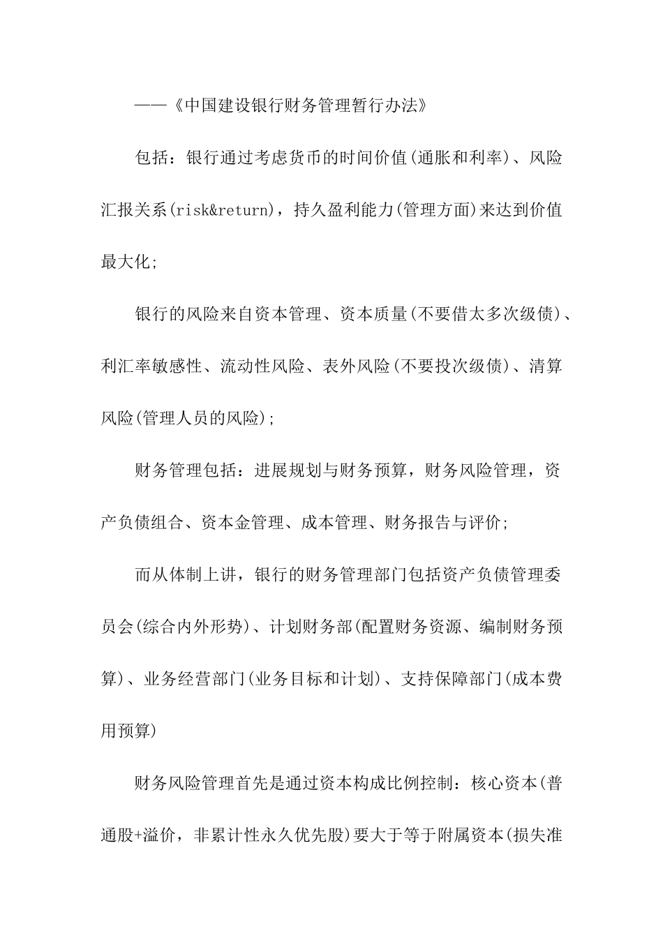 建设银行实习日记范文_第2页