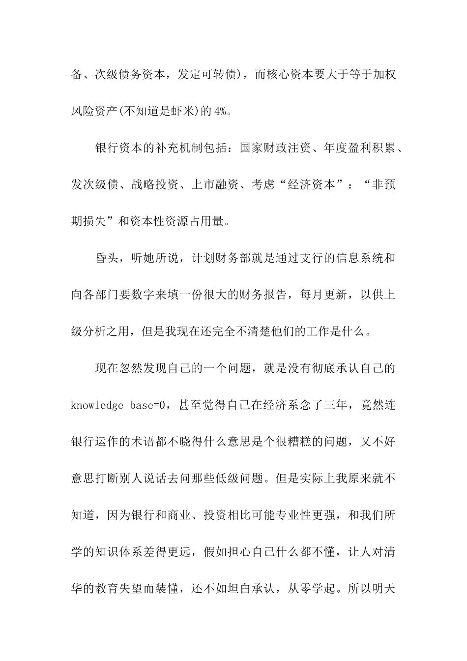 建设银行实习日记范文_第3页