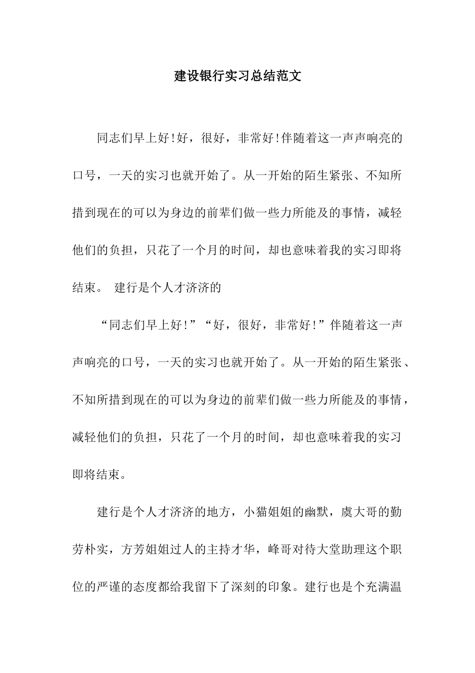 建设银行实习总结范文_第1页