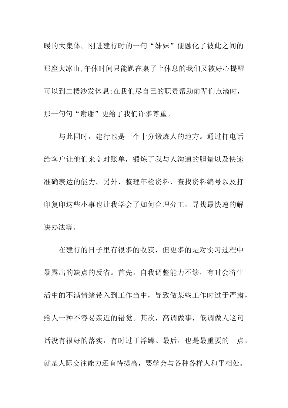 建设银行实习总结范文_第2页