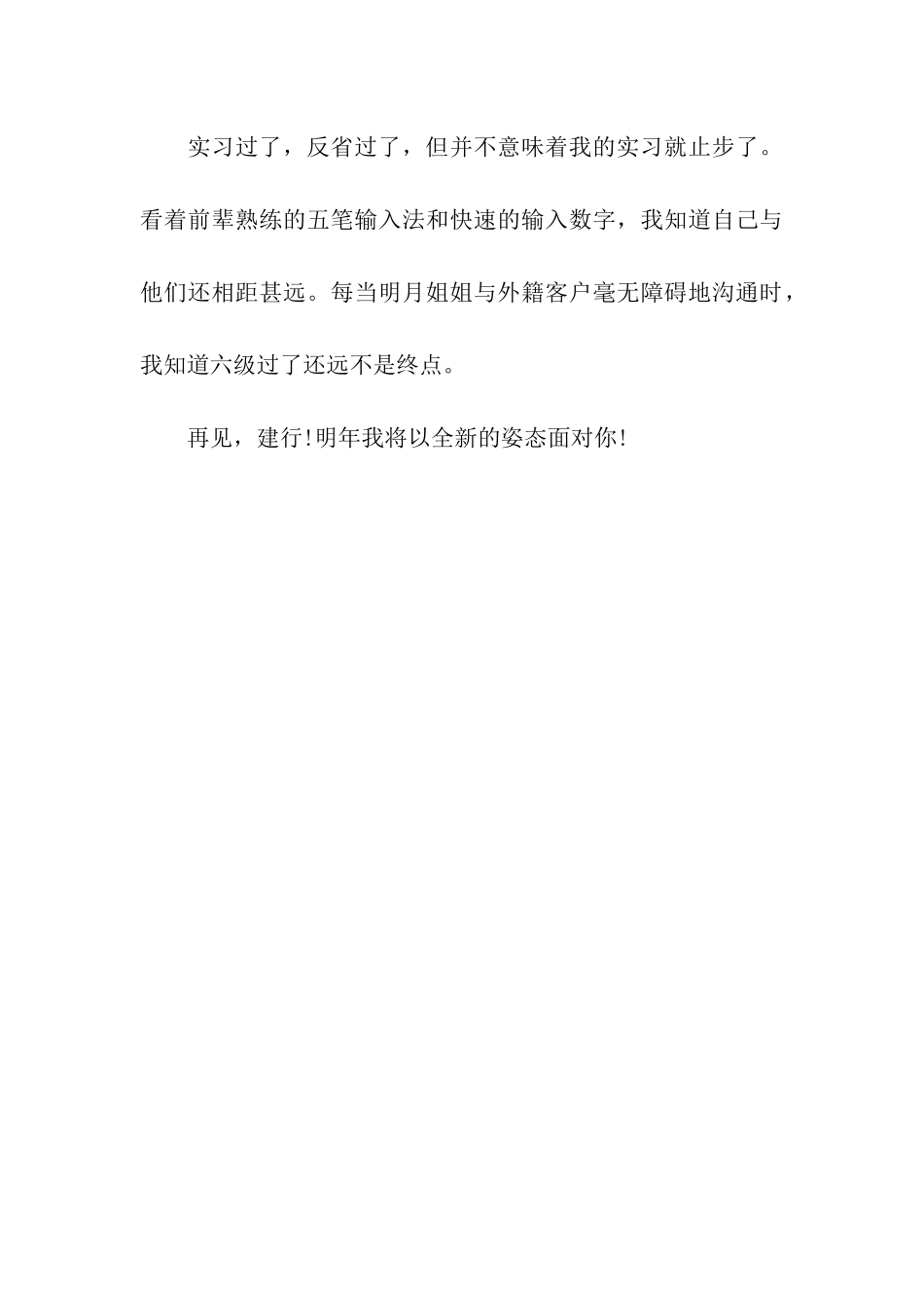 建设银行实习总结范文_第3页