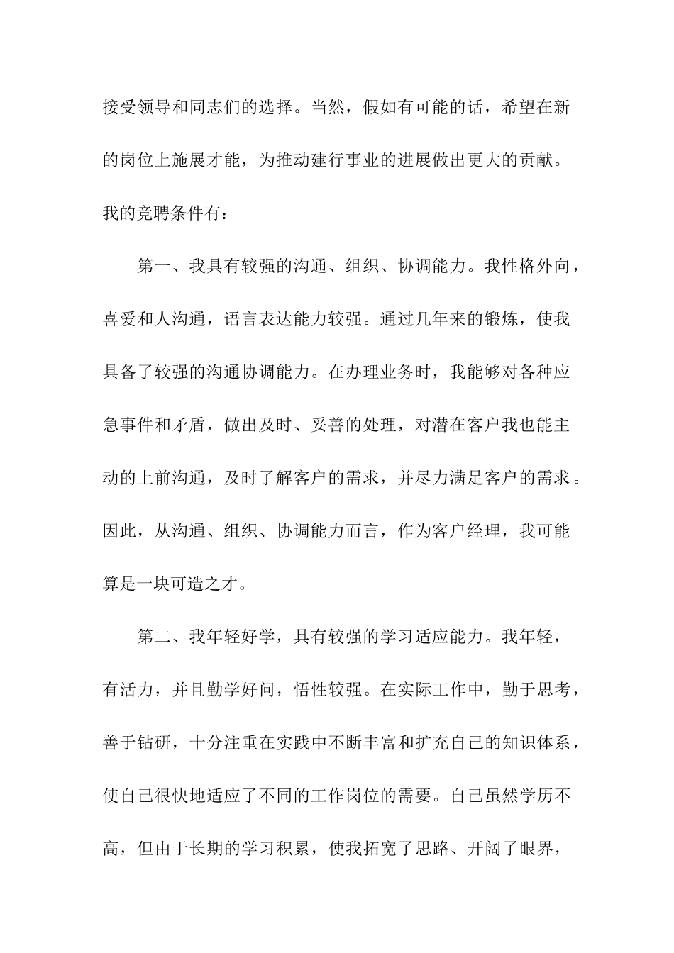 建设银行客户经理竞聘演讲稿_第2页