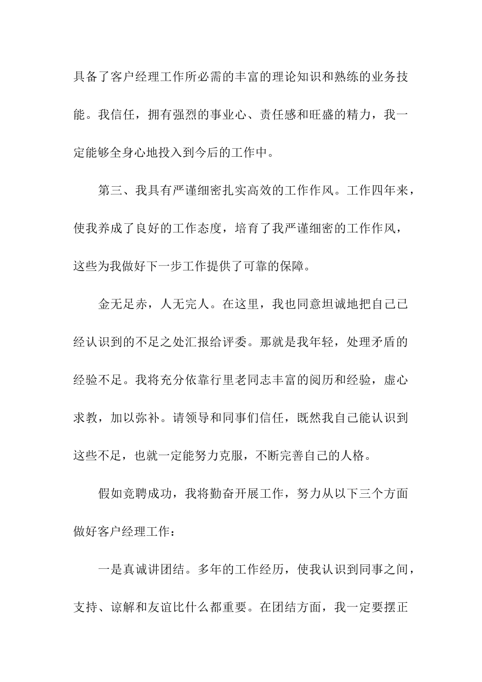 建设银行客户经理竞聘演讲稿_第3页