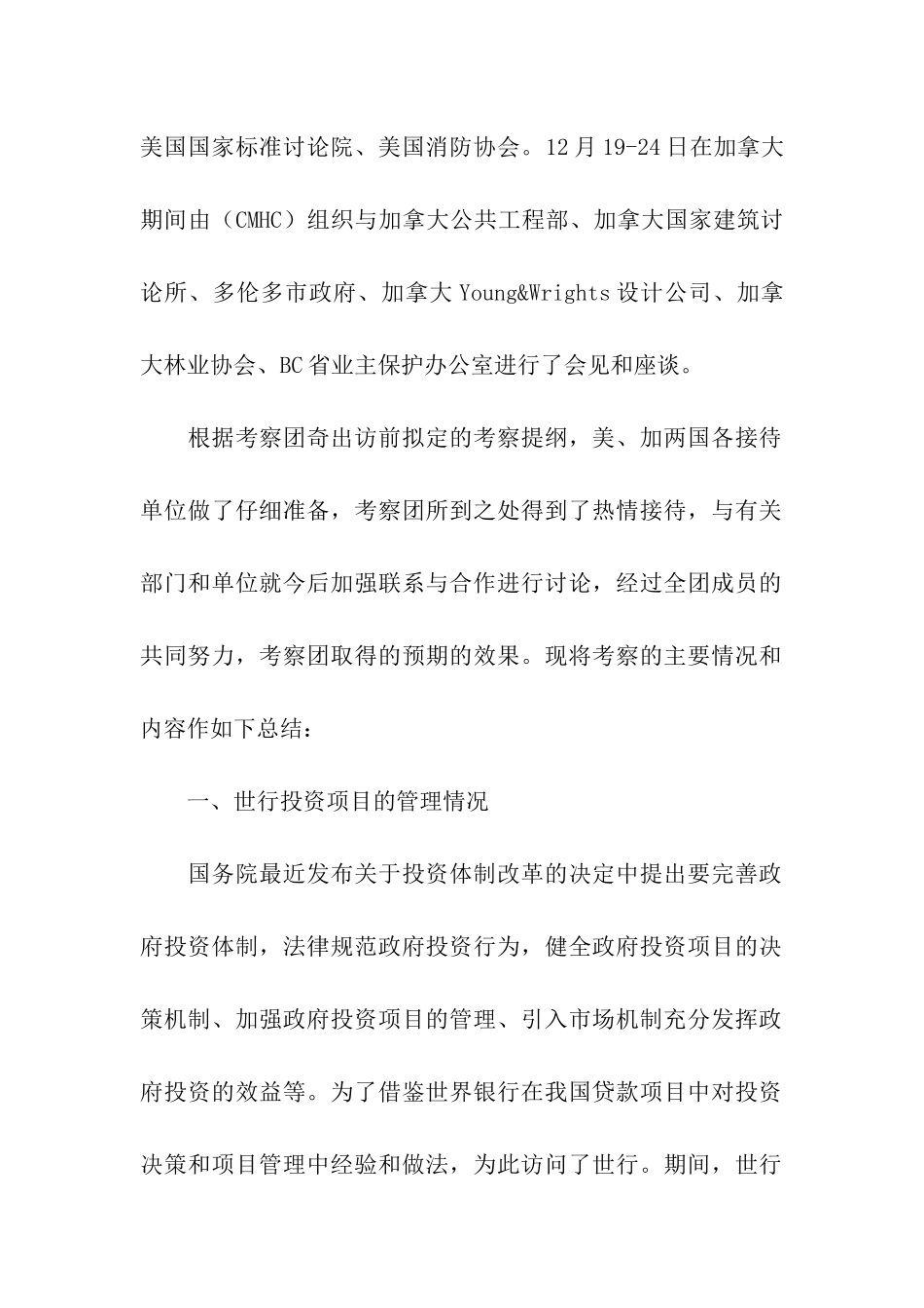 建设部赴美国、加拿大建筑市场监管考察报告_第2页