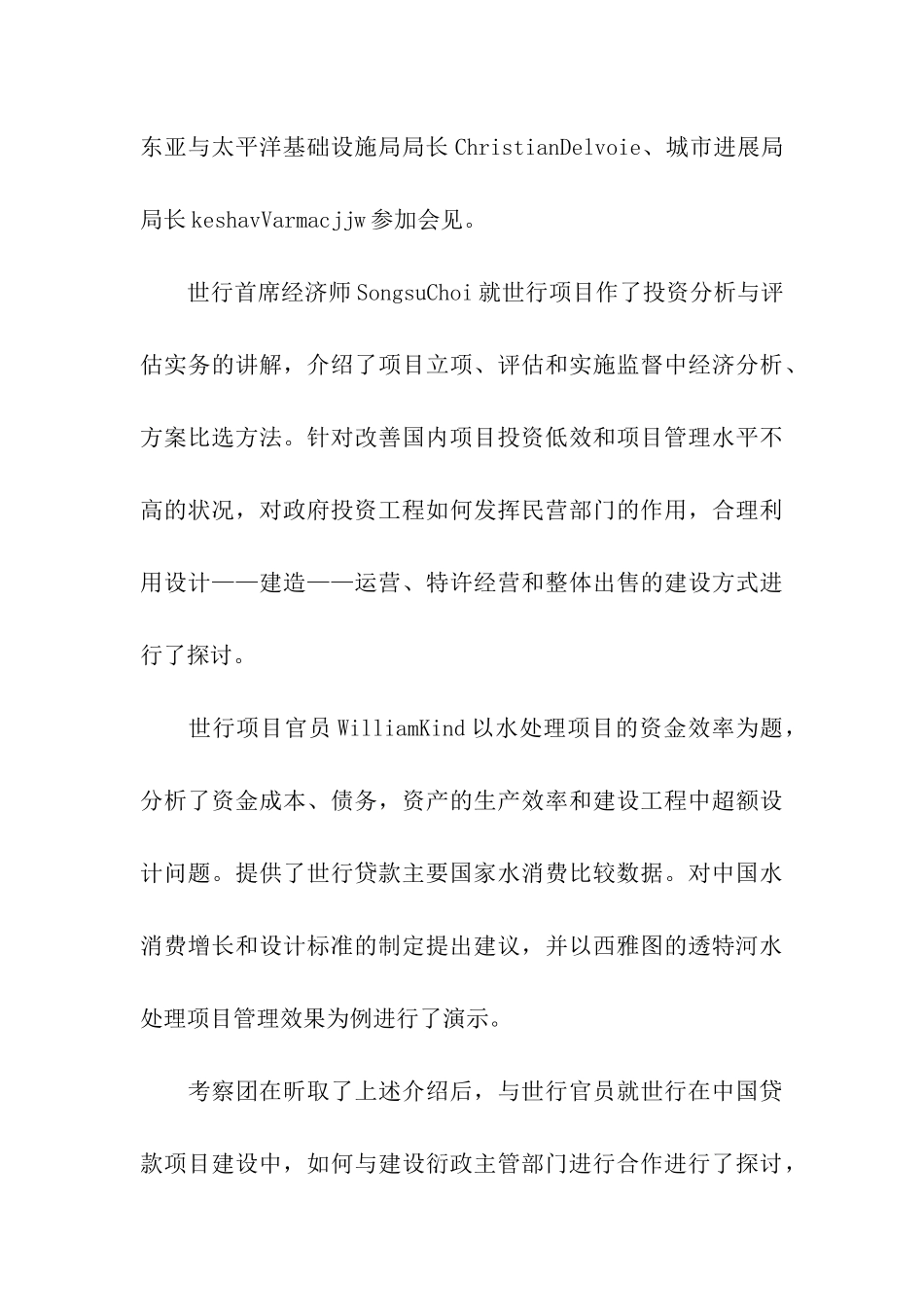 建设部赴美国、加拿大建筑市场监管考察报告_第3页