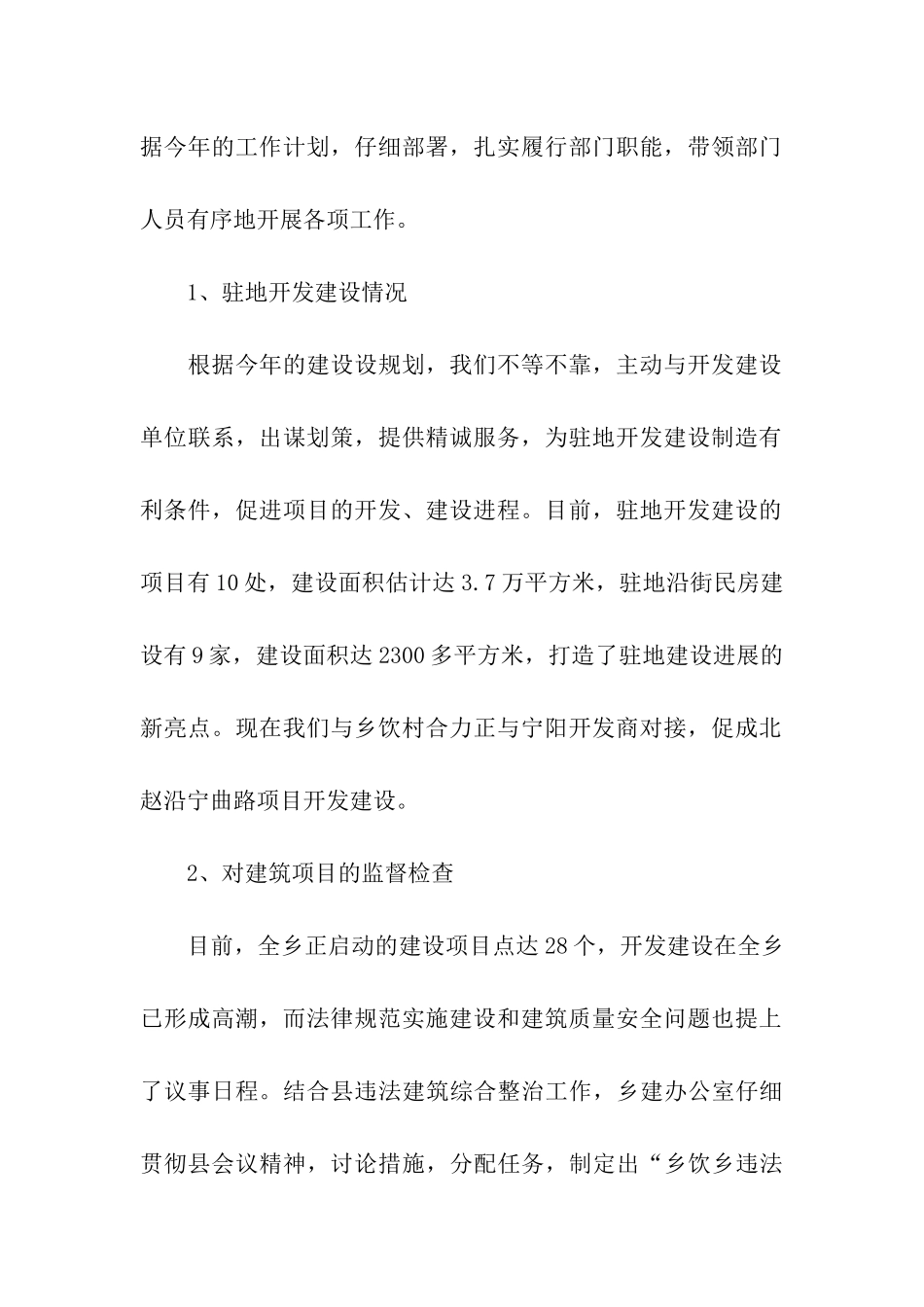 建设部门述职述廉报告_第2页