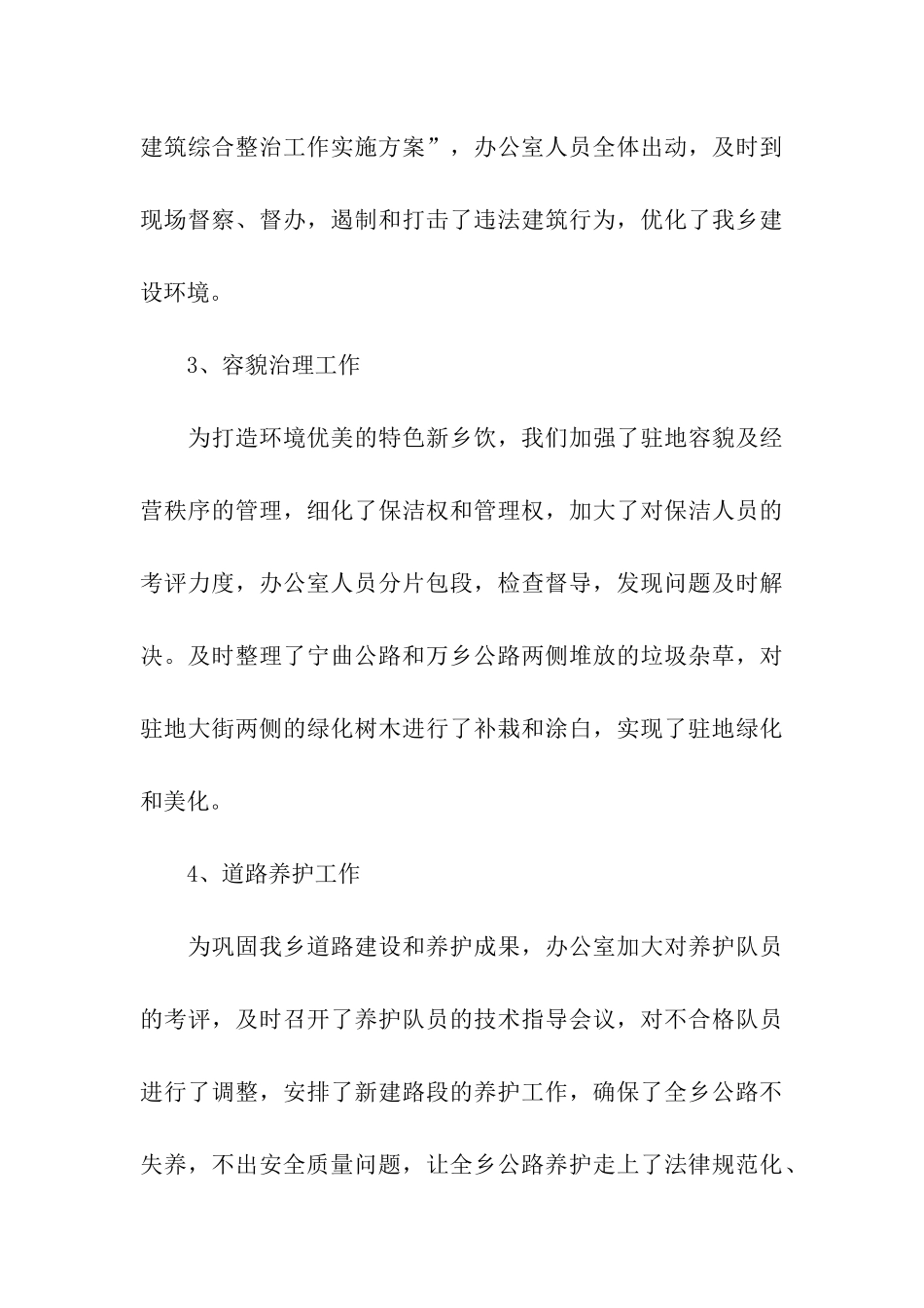 建设部门述职述廉报告_第3页