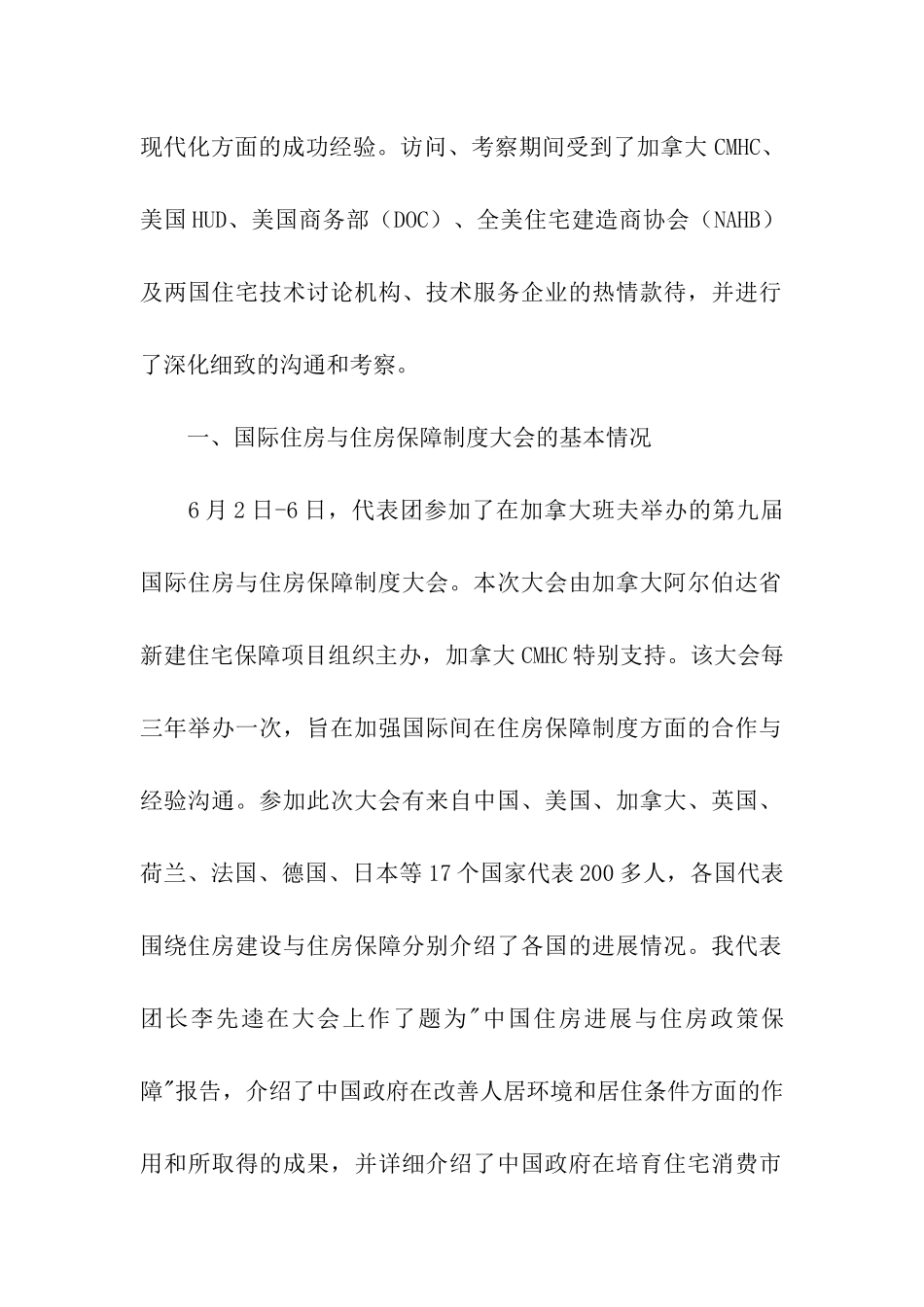 建设部赴美、加住宅产业考察报告_第2页