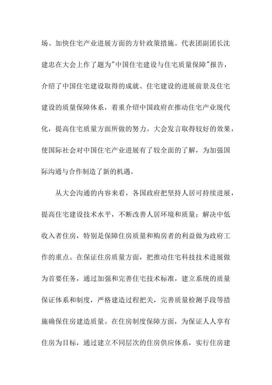 建设部赴美、加住宅产业考察报告_第3页